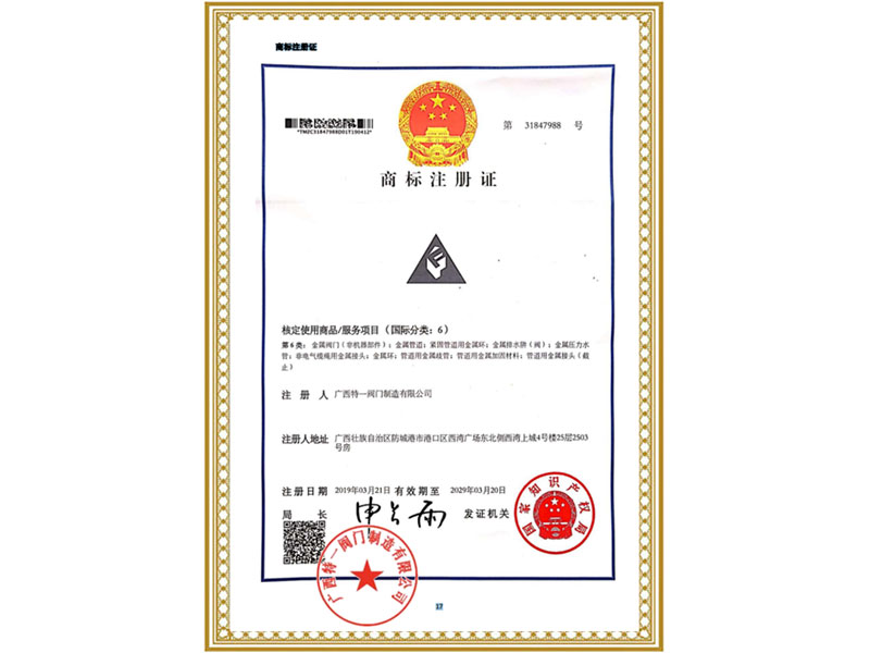 商標注冊證